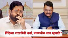 मुख्यमंत्र्यांच्या आदेशामुळे शिंदे नाराज असल्याची चर्चा;फडणवीसांनी थेट केंद्र सरकारचं नाव घेतलं