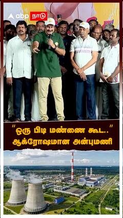 Anbumani Ramadoss : ’’ஒரு பிடி மண்ணை கூட..’’ ஆக்ரோஷமான அன்புமணி நெஞ்சைத் தட்டி சவால்