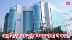 IPO से जुड़े नियम सेबी ने बदले, विदेशी निवेशकों के लिए सिंगल विंडो और MPS नियमों में ढील