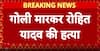 Rohit Yadav Shot Dead In Karawal Nagar, Bear Offers Prayers At Abu Road Temple