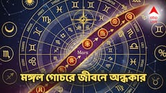 Mangal Gochar 2025: āĻŽāĻā§āĻāϞ āĻā§āĻāϰ⧠āĻā§āĻŦāύ⧠āĻ
āĻŽāĻā§āĻāϞā§āϰ āĻāĻžā§āĻž! ā§Ē āϰāĻžāĻļāĻŋ āĻāĻžāϰāĻāĻžāϰ, āĻĒā§āĻā§āϰ āĻŽāĻžāϏā§āĻ āĻāĻžāĻāĻž āύāĻŋā§ā§ āĻāĻžāύāĻžāĻāĻžāύāĻŋ
