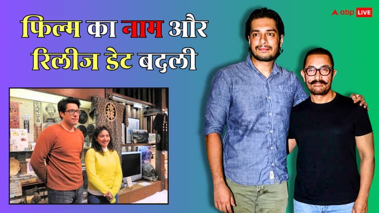 जुनैद खान और साई पल्लवी की फिल्म में बड़ा हेर-फेर! टाइटल बदला, रिलीज डेट भी हुई पोस्टपोन