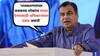 Nitin Gadkari: ‘राजकारण्यांच्या जवळच्या लोकांना कंत्राट देण्यासाठी अधिकाऱ्यांवर दबाव असतो’, नितीन गडकरीचं वक्तव्य चर्चेत