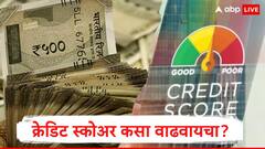 क्रेडिट स्कोअर कमी होत असल्यास कसा वाढवावा?  जाणून घ्या पर्याय