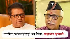 मनसेला अचानक 'जय महाराष्ट्र' का केला? प्रकाश महाजनांची पहिली प्रतिक्रिया; म्हणाले, दोन भाऊ आम्हालाच...