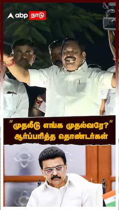 EPS Slams MK Stalin : ’’முதலீடு எங்க முதல்வரே?’’ பரப்புரையில் கலாய்த்த EPS.. ஆர்ப்பரித்த தொண்டர்கள்