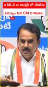 ఆ ఎమ్మెల్యేలు కాంగ్రెస్లో చేరలేదు.. సమస్యల మీద CMని కలిశారు..