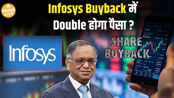 Infosys का ₹18,000 करोड़ का सबसे बड़ा Buyback – निवेशकों के लिए सुनहरा मौका| Paisa Live