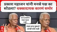 राज ठाकरेंनी बैठकीत एकच प्रश्न विचारला; प्रकाश महाजनांनी आज राजीनामा दिला, म्हणाले, त्यांचा बोलण्याचा टोन...