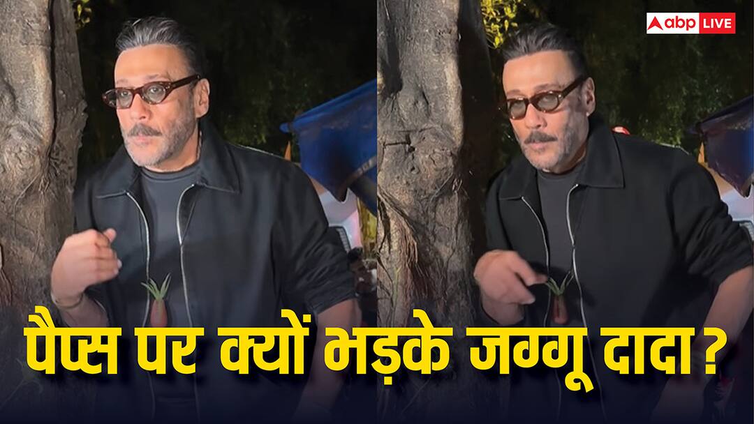 प्रीति जिंटा के बाद अब जैकी श्रॉफ का फूटा पैप्स पर गुस्सा, बोले- 'बंद कर अंधे....' Jackie Shroff Slams Paparazzi due to camera flash after Preity Zinta Video Viral प्रीति जिंटा के बाद अब जैकी श्रॉफ का फूटा पैप्स पर गुस्सा, बोले- 'बंद कर अंधे....'