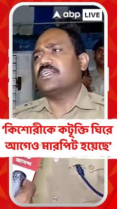 কিশোরীকে কটূক্তি ঘিরে আগেও মারপিট, গতকাল ফের বচসা থেকে হত্যা, জানাল পুলিশ