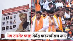 महाराष्ट्रात आत्तापर्यंत 12 मराठा मुख्यमंत्री, मग..; संभाजीनगरमध्ये फोटोसह झळकले बॅनर, जोरदार चर्चा