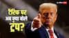 'भारत पर 50% टैरिफ लगाना आसान नहीं था...', PM मोदी को खास दोस्त बताने के बाद अब क्या बोले डोनाल्ड ट्रंप?