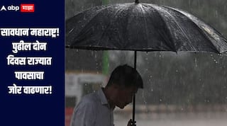 सावधान महाराष्ट्र! पुढील दोन दिवस राज्यात पावसाचा जोर वाढणार, 'या' भागात अतिवृष्टीचा इशारा