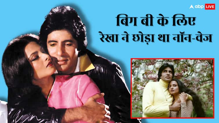 अमिताभ बच्चन और रेखा का सच में चल रहा था अफेयर? बिग बी के लिए एक्ट्रेस ने छोड़ दिया था नॉन-वेज