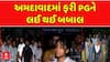 Ahmedabad PG Controversy: અમદાવાદમાં ફરી PGને લઈ થઈ બબાલ