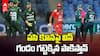 Asia Cup 2025 | ఒమన్ పై పాకిస్తాన్ బంపర్ విక్టరీ | ABP Desam