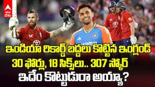 ENG vs SA | ఇండియా రికార్డ్ బద్దలు కొట్టిన ఇంగ్లండ్ | ABP Desam