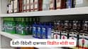 Liquor Price Hike: महागाईचा झटका! ऑगस्ट महिन्यात देशी-विदेशी दारूच्या विक्रीत मोठी घट, तळीरामांची बिअरला पसंती