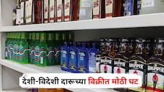महागाईचा झटका! ऑगस्ट महिन्यात देशी-विदेशी दारूच्या विक्रीत मोठी घट, तळीरामांची बिअरला पसंती