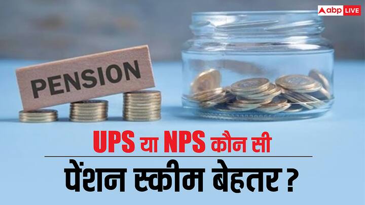 UPS or NPS Which Is Better Scheme: रिटायरमेंट के बाद सही पेंशन योजना चुनना आसान नहीं है. UPS और NPS दोनों के अलग फायदे हैं. जानिए किसके लिए कौन सा विकल्प ज्यादा सही साबित हो सकता है.