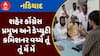 Nadiad Corporation : નડિયાદ મનપામાં ઘર્ણણ મામલે નોંધાઈ ફરિયાદ, જુઓ અહેવાલ