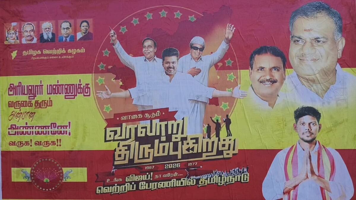 அதிருது அரியலூர்... விதவிதமான அடைமொழிகளுடன் மக்கள் கவனத்தை கவரும் தவெக பேனர்கள், போஸ்டர்கள்