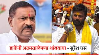 लक्ष्मण हाकेंनी अक्रस्ताळपेणा थांबवावा, मराठा-ओबीसी लग्नासंदर्भातील वक्तव्यावरूनही सुरेश धसांचा पलटवार