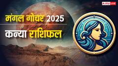 Virgo Mars Transit 2025: कन्या राशि पर मंगल गोचर करियर, रिश्ते और स्वास्थ्य पर बड़ा असर! जानें उपाय और सावधानियां