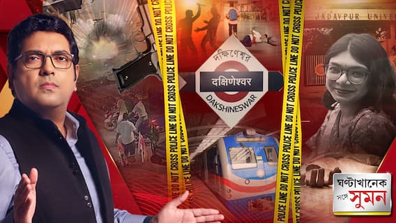 দক্ষিণেশ্বর মেট্রো স্টেশনে সহপাঠীর হাতে স্কুলছাত্র খুন! কোথায় নিরাপত্তা?