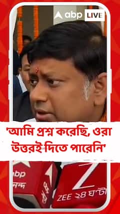 'আমি প্রশ্ন করেছি, ওরা উত্তরই দিতে পারেনি', দুর্গাপুর NIT-তে ছাত্রের প্রশ্ন প্রসঙ্গে দাবি সুকান্তর