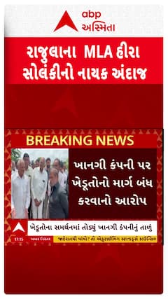 MLA Hira Solanki : દાદાગીરી કોઈની નહીં ચાલે , ખેડૂતોના સમર્થનમાં તોડ્યું ખાનગી કંપનીનું તાળું