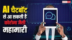 ChatGPT जैसे चैटबॉट से आ सकती है कोरोना जैसी महामारी! इस सीईओ ने दी वॉर्निंग, कही यह बात