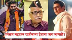 2.27 मिनिटांचा Video, अमित ठाकरेंचं नाव घेतलं, पण राज ठाकरेंचं नाही; प्रकाश महाजन काय म्हणाले?