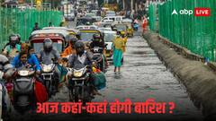 जाने से पहले फिर आफत बढ़ाएगा मानसून! यूपी-बिहार में आज भारी बारिश की चेतावनी, हिमाचल के 10 जिलों में येलो अलर्ट