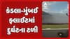 SpiceJet Plane Loses Wheel | કંડલા-મુંબઈ ફ્લાઈટમાં દુર્ઘટના ટળી, ફ્લાઈટનું ટેકઓફ વખતે ટાયર નીચે પડયું