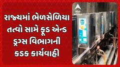 Gandhinagar news : રાજ્યમાં ભેળસેળિયા તત્વો સામે ફૂડ એન્ડ ડ્રગ્સ વિભાગની કડક કાર્યવાહી