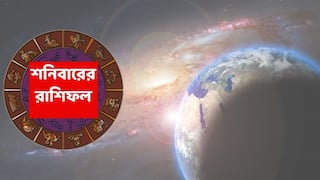 Ajker Rashiphal (13 Sept, 2025) : শনির কৃপায় ফুলেফেঁপে উঠবে অর্থ-সম্পদের ভাগ্য, উৎসবের মরশুমে টাকার টান পড়বে না এইসব রাশিতে; সাফল্যের ছোঁয়া