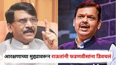 आरक्षणाच्या मुद्द्यावर पत्रकार परिषद घ्या, जरांगे-भुजबळांना बोलवा, जागा नसेल तर आम्ही शिवसेना भवन देऊ; राऊतांनी फडणवीसांना डिवचलं