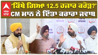 'ਕਿੱਥੇ ਗਿਆ 12.5 ਹਜ਼ਾਰ ਕਰੋੜ?' CM ਭਗਵੰਤ ਮਾਨ ਨੇ ਦਿੱਤਾ ਕਰਾਰਾ ਜਵਾਬ