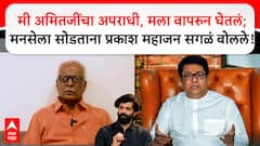 मी अमितजींचा अपराधी, मला वापरुन घेतलं; मनसेला सोडचिठ्ठी देताच प्रकाश महाजन मनातलं सगळं बोलले!