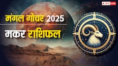 Capricorn Mars Transit 2025: मकर राशि! मंगल गोचर में करियर, धन और स्वास्थ्य पर बड़ा बदलाव! जानें उपाय और सावधानियां