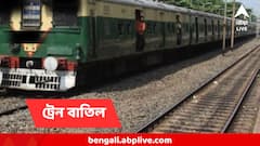 চলবে ট্র্যাক রক্ষণাবেক্ষণের জরুরি কাজ ! কাল থেকে ৫ দিন হাওড়া ডিভিশনের এই লাইনে বাতিল লোকাল
