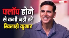 रेयर है अक्षय कुमार का ये रिकॉर्ड, फ्लॉप होने से भी नहीं डरे, 26 बार किया ये काम