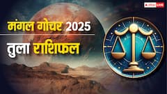 Mars Transit 2025: तुला राशि करियर में मेहनत और सफलता, लेकिन निवेश और क्रोध में सावधानी जरूरी!