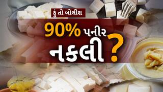 Hun To Bolish: હું બોલીશ :90% પનીર નકલી?
