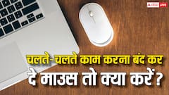 चलते-चलते माउस ने काम करना कर दिया बंद? परेशान होने की बजाय करें ये काम, बात बन जाएगी