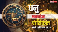Dhanu Saptahik Rashifal: करियर में बड़ी सफलता, विदेश यात्रा के योग! जानें धनु राशि के लिए कैसा होगा ये सप्ताह?