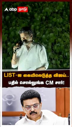 TVK Vijay : “LIST-ஐ கையிலெடுத்த விஜய் பதில் சொல்லுங்க CM சார்” VIJAY FULL SPEECH