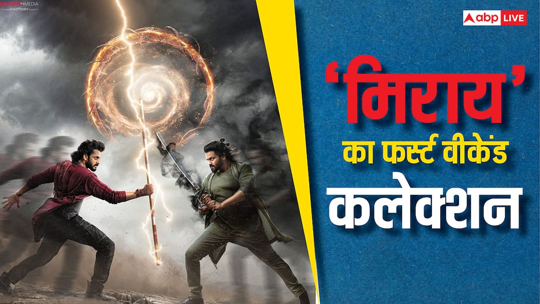 mirai box office collection day 3 teja sajja telugu movie first weekend collection breaks thandel mad square kingdom records Mirai Collection Day 3: 'मिराय' ने कमाई के मामले में टॉप की इन 2 लिस्ट में बनाई जगह, तोड़े बड़े स्टार्स के रिकॉर्ड